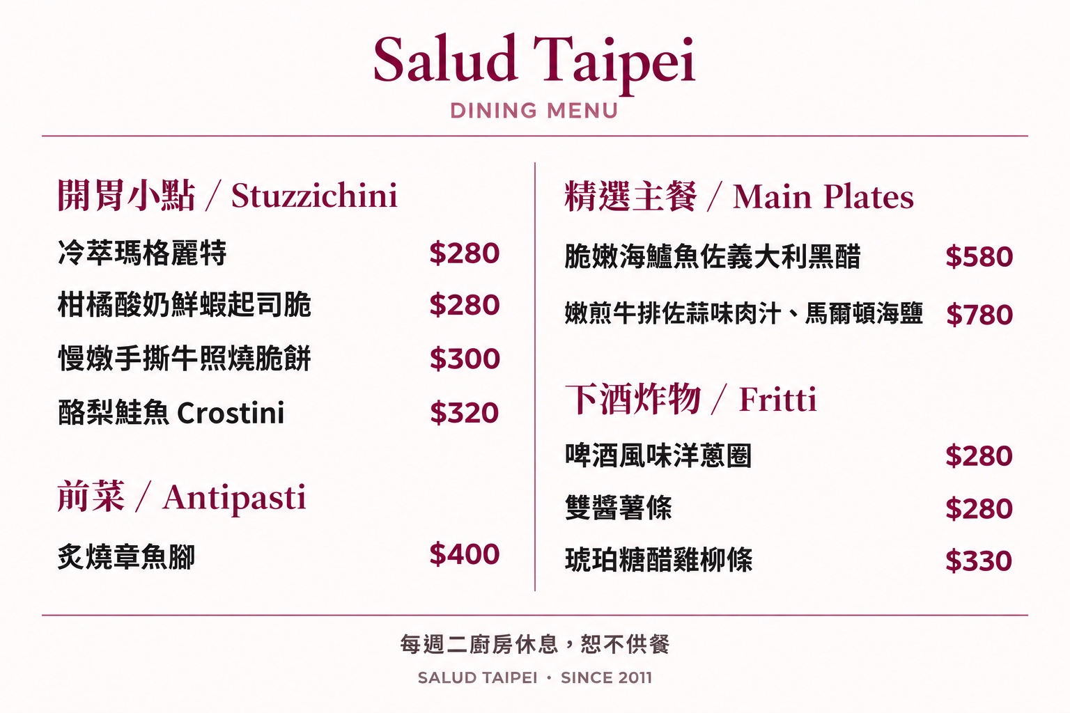 Salud Taipei 精選餐食菜單，包含開胃小點、前菜、精選主餐與下酒炸物及價格